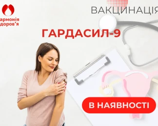 Вакцина Гардасил-9 для запобігання ВПЛ та раку шийки матки
