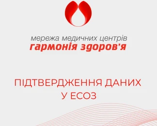 Чи можуть медичні працівники телефонувати пацієнтам для підтвердження даних у ЕСОЗ?