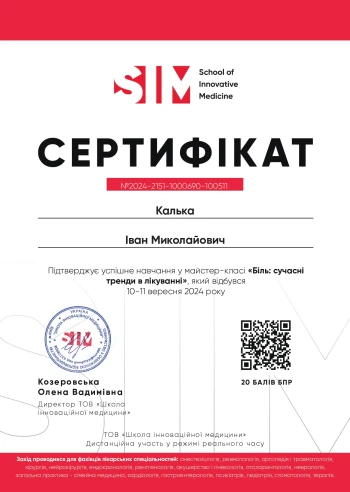 Калька Иван Николаевич