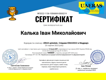 Калька Иван Николаевич