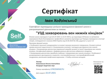 Ходзинский Иван Степанович