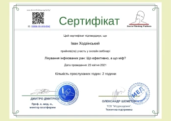 Ходзинский Иван Степанович