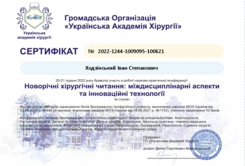 Ходзинский Иван Степанович