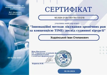 Ходзинский Иван Степанович