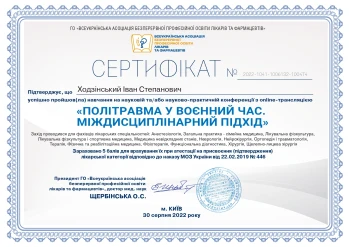 Ходзинский Иван Степанович