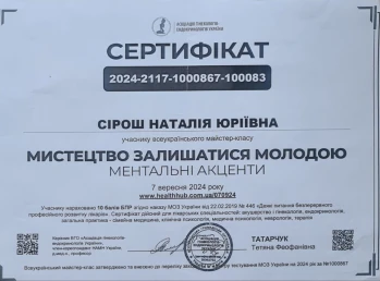 Сірош Наталія Юріївна