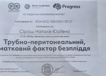 Сірош Наталія Юріївна