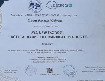 Сірош Наталія Юріївна