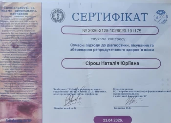 Сірош Наталія Юріївна