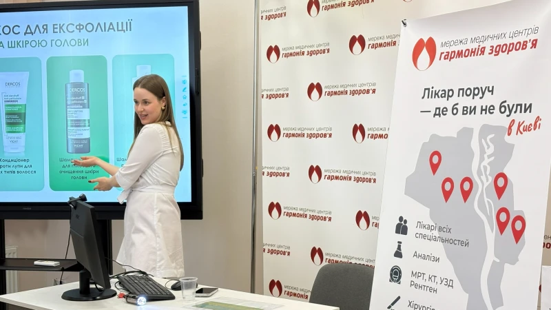 Відбувся захід «Гармонія шкіри голови і волосся»