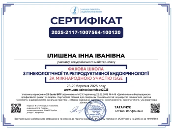 Ілишена Інна Іванівна