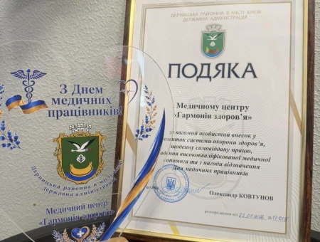 «Гармонія здоров’я» отримала подяку від Дарницької районної державної адміністрації