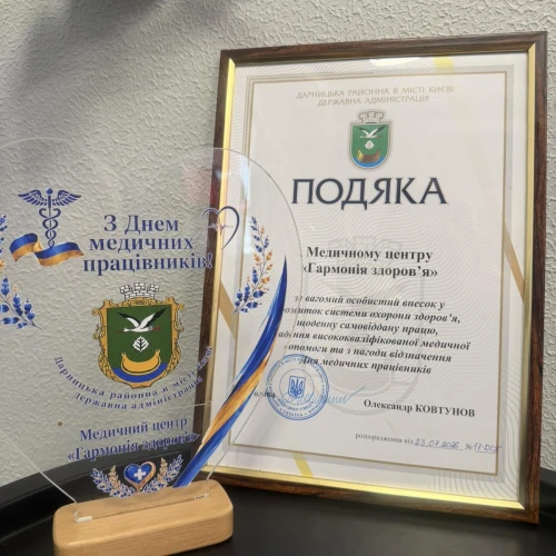 «Гармонія здоров’я» отримала подяку від Дарницької районної державної адміністрації