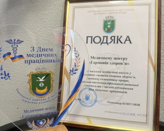 «Гармония здоровья» получила благодарность от Дарницкой районной государственной администрации